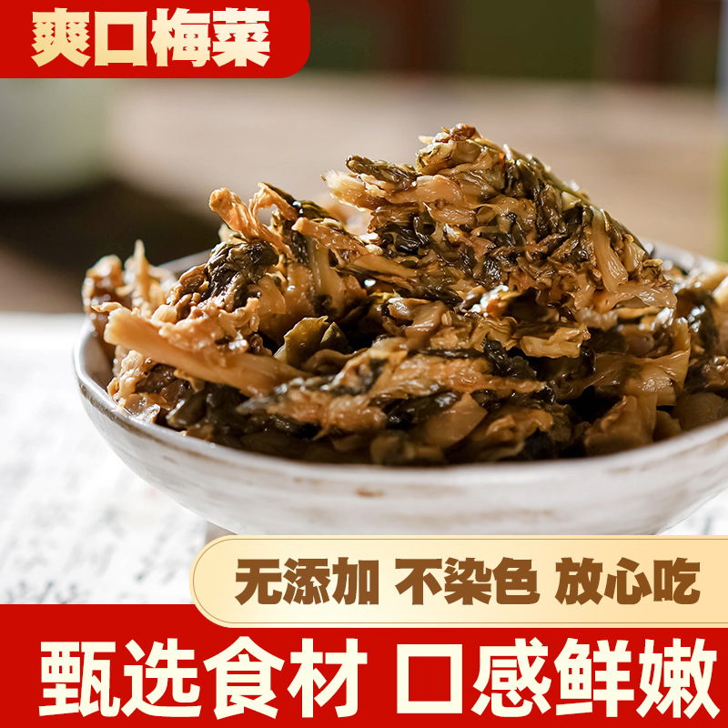 甜梅菜
